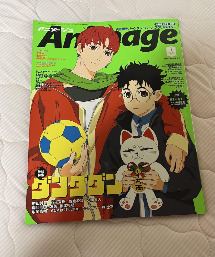 Animage - 2025 Year January Issue