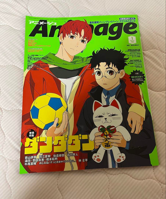Animage - 2025 Year January Issue