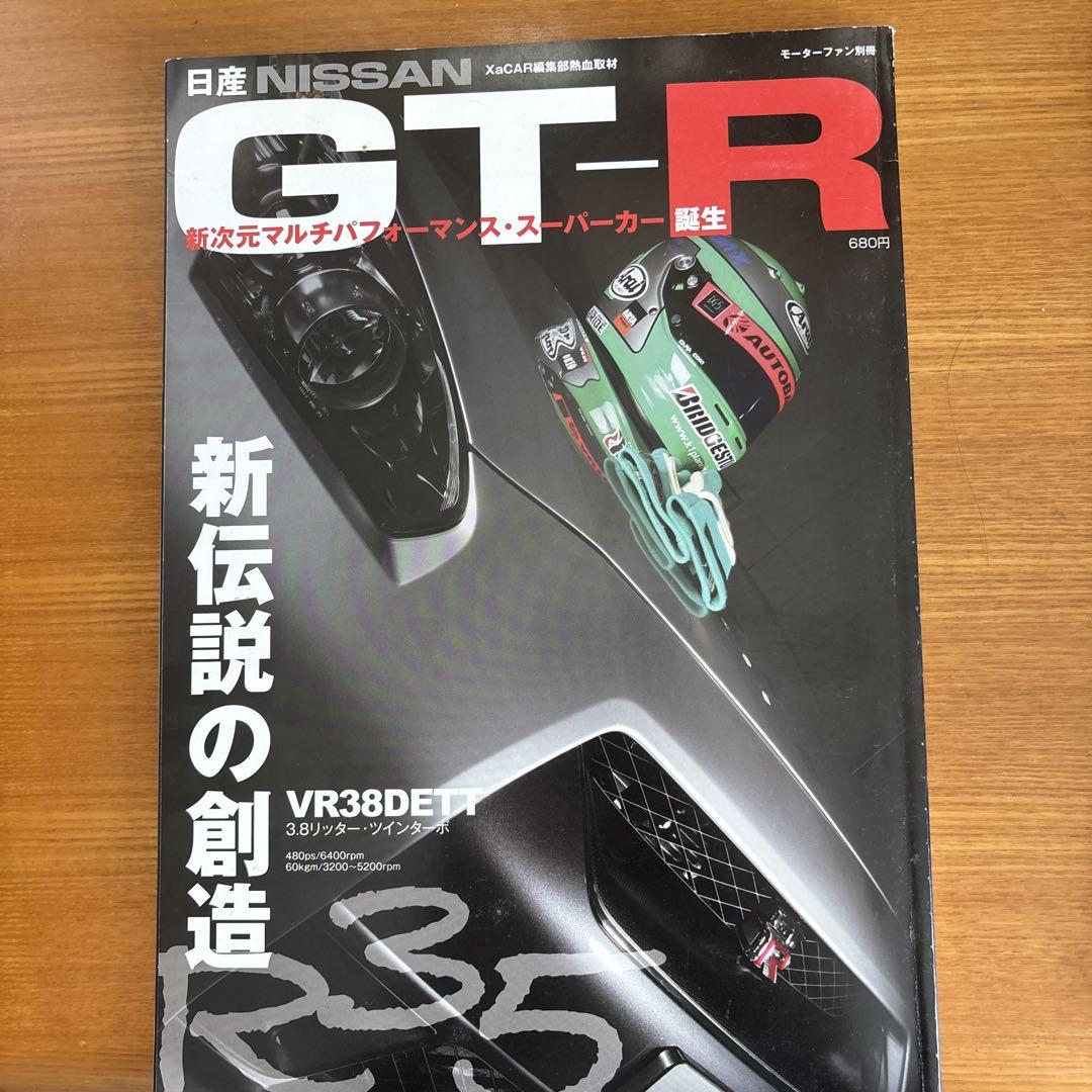 Nissan NISSAN GT-R (Motor Fan Special Edition)
