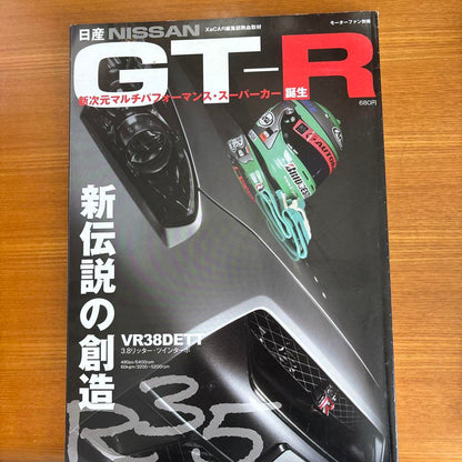 Nissan NISSAN GT-R (Motor Fan Special Edition)
