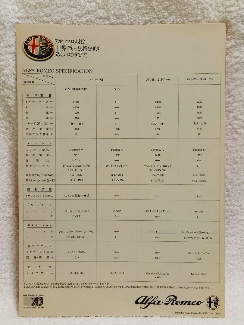 Alfa Romeo Catalog (A4 Size)