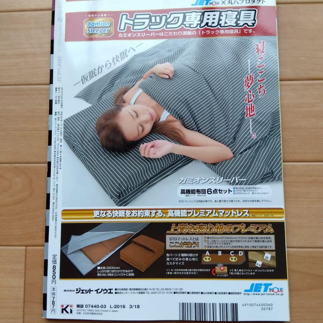 Truck Soul 2016 Issue 32