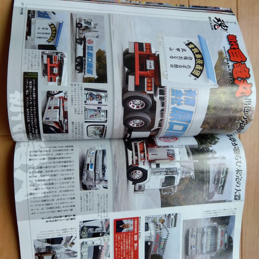 Truck Soul 2016 Issue 32