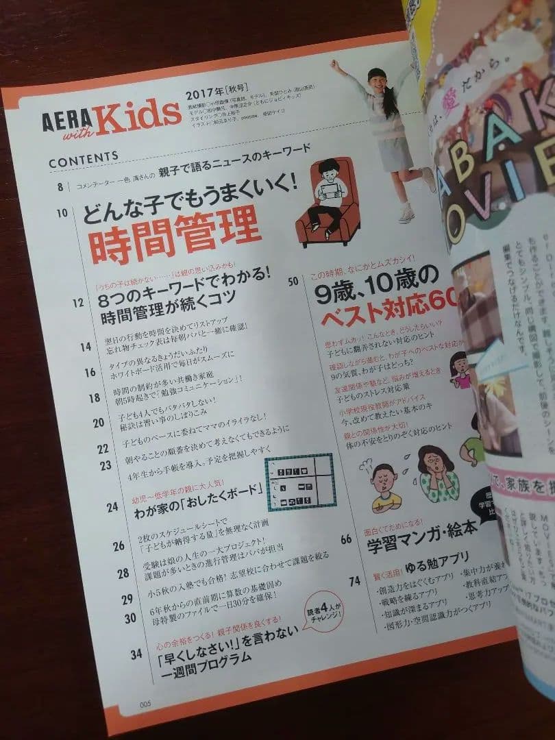 AERA with Kids Living Learning Time Management Geometric Ability School Activity Reading Method