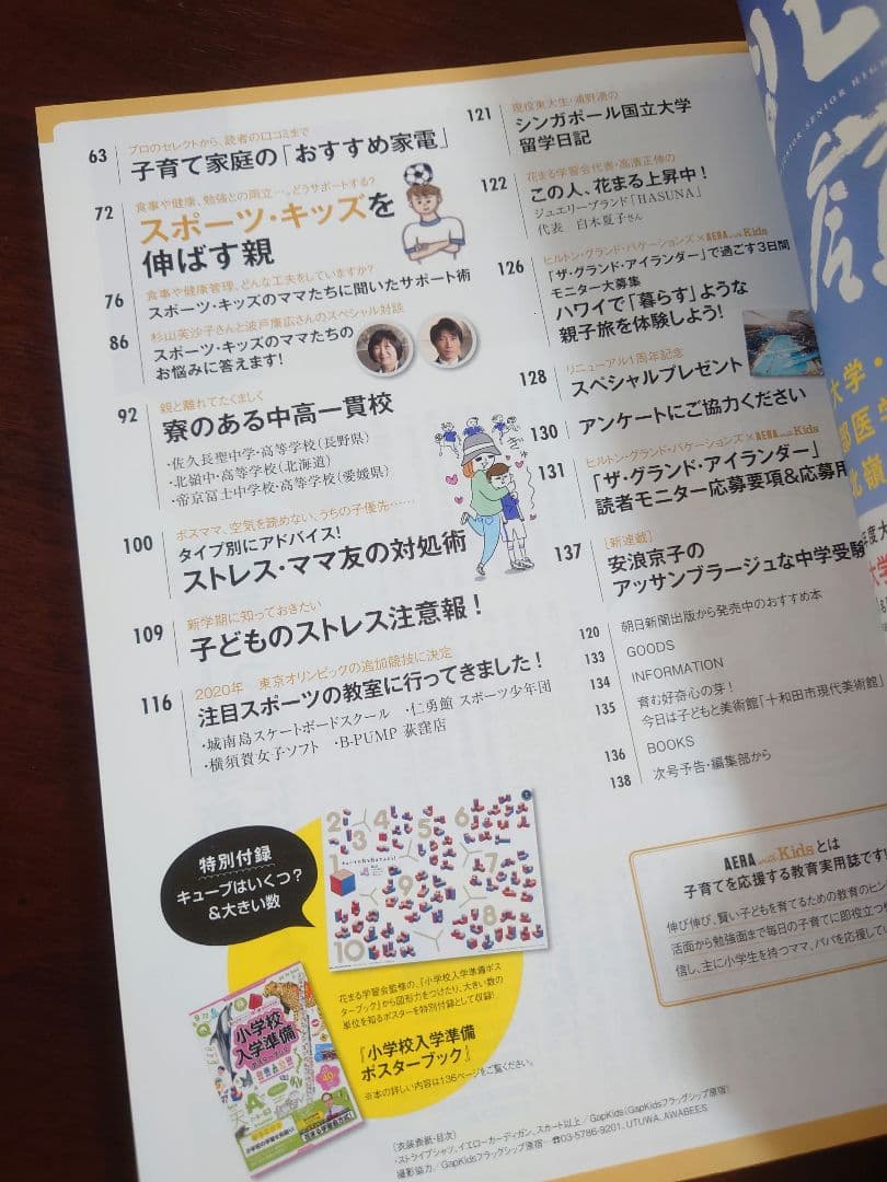 AERA with Kids Living Learning Time Management Geometric Ability School Activity Reading Method