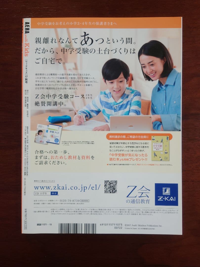 AERA with Kids Living Learning Time Management Geometric Ability School Activity Reading Method