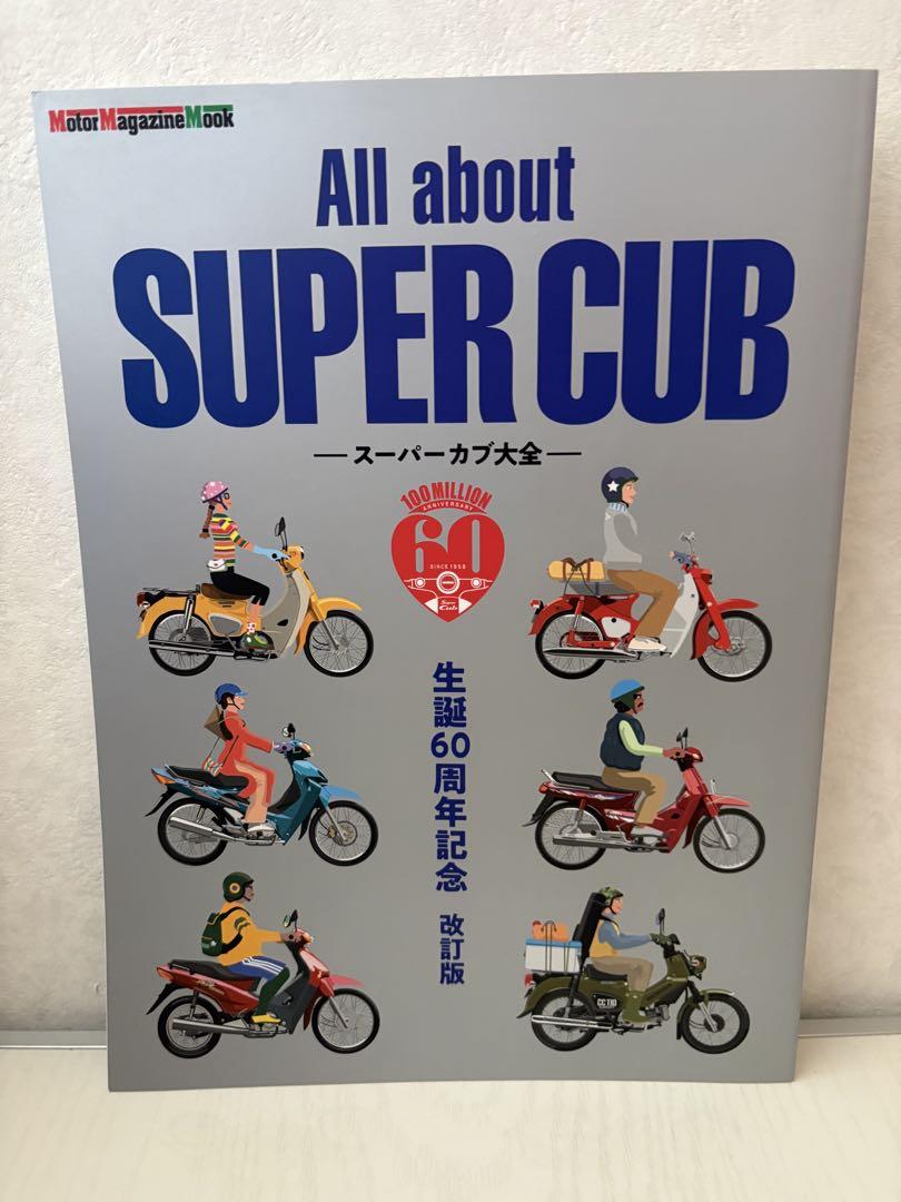 The Super Cub Encyclopedia (Out of Print)