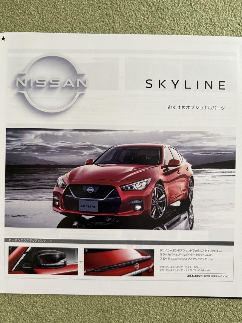 Nissan Skyline Catalog Set