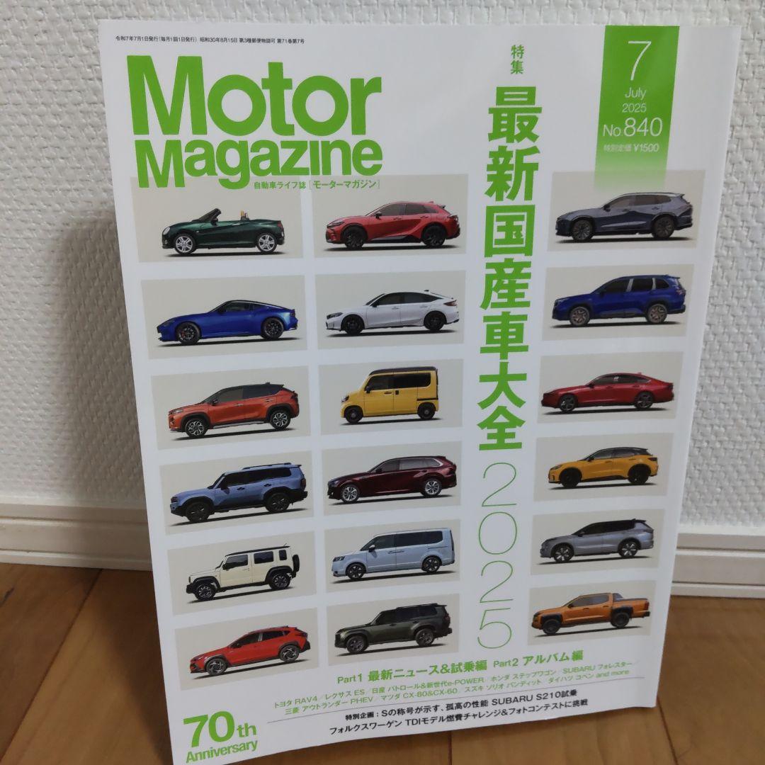 Motor Magazine No. 840 July 2025 Latest Domestic Cars Comprehensive Guide