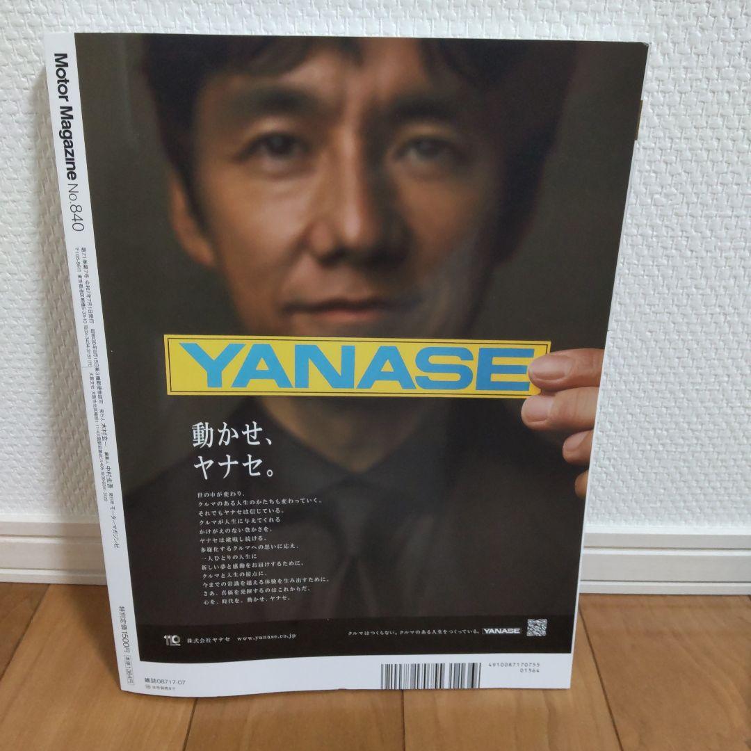 Motor Magazine No. 840 July 2025 Latest Domestic Cars Comprehensive Guide