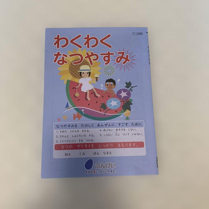 New Unused Bunkei Wak Wak Summer Vacation One-Sentence Diary for 1-2 Year Olds