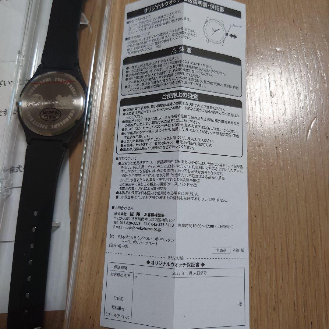 UMA BOSS Collaboration Watch Keisei Miracle Suntory