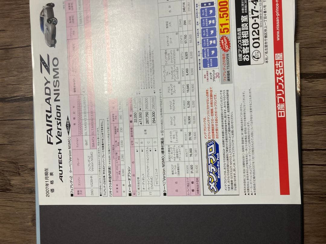 [Catalog] Z33 Fairlady Z Pre- and Post-Period Catalog