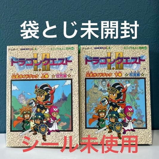 Wrapped Unopened Official Guidebook for Dragon Quest I. II