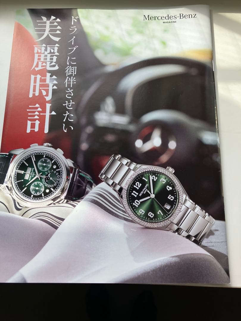 Mercedes Magazine, Including Latest 3 Volumes