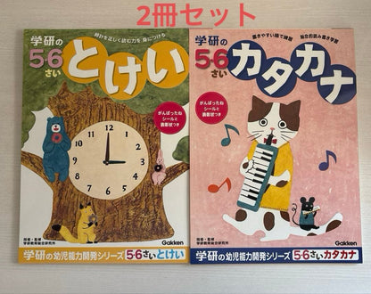 Learning Katakana for 5-6-Year-Olds, 2-Book Set