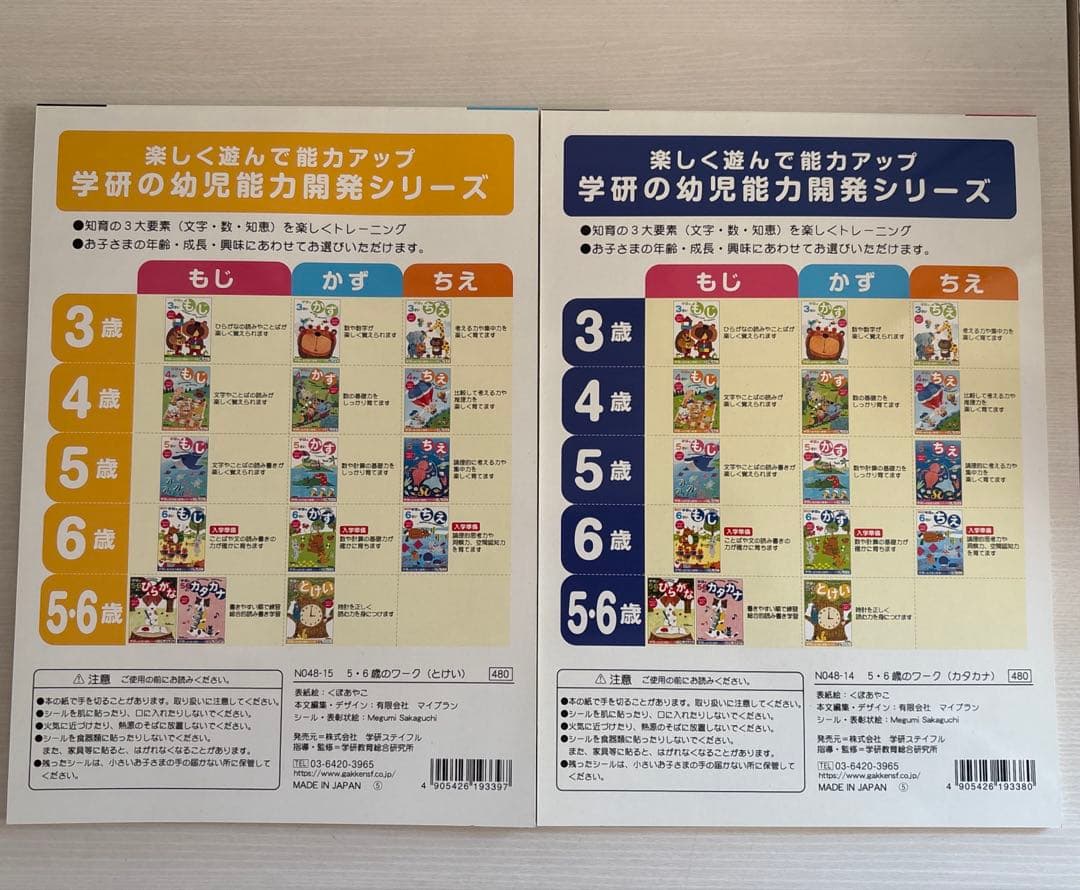 Learning Katakana for 5-6-Year-Olds, 2-Book Set