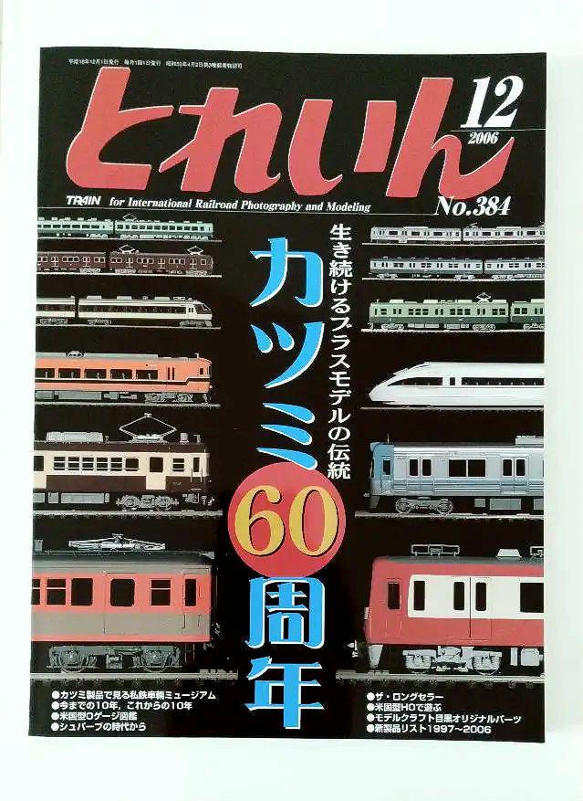 Monthly Torein No.384 December 2006