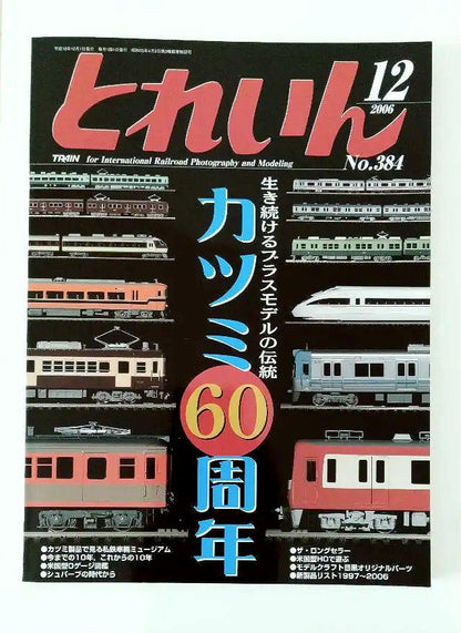Monthly Torein No.384 December 2006