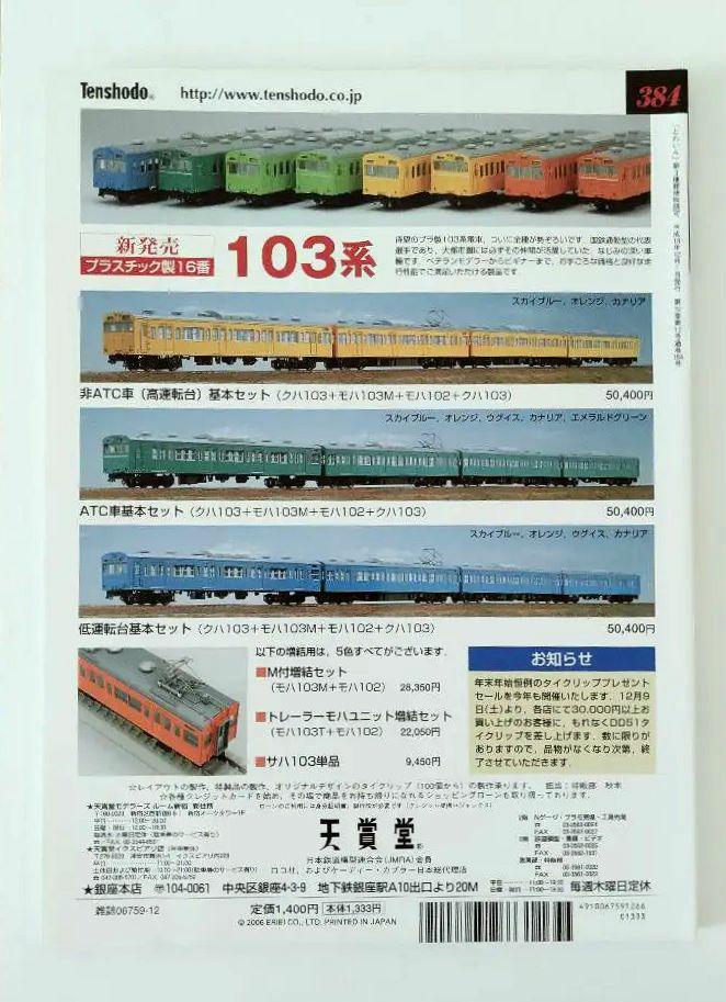 Monthly Torein No.384 December 2006