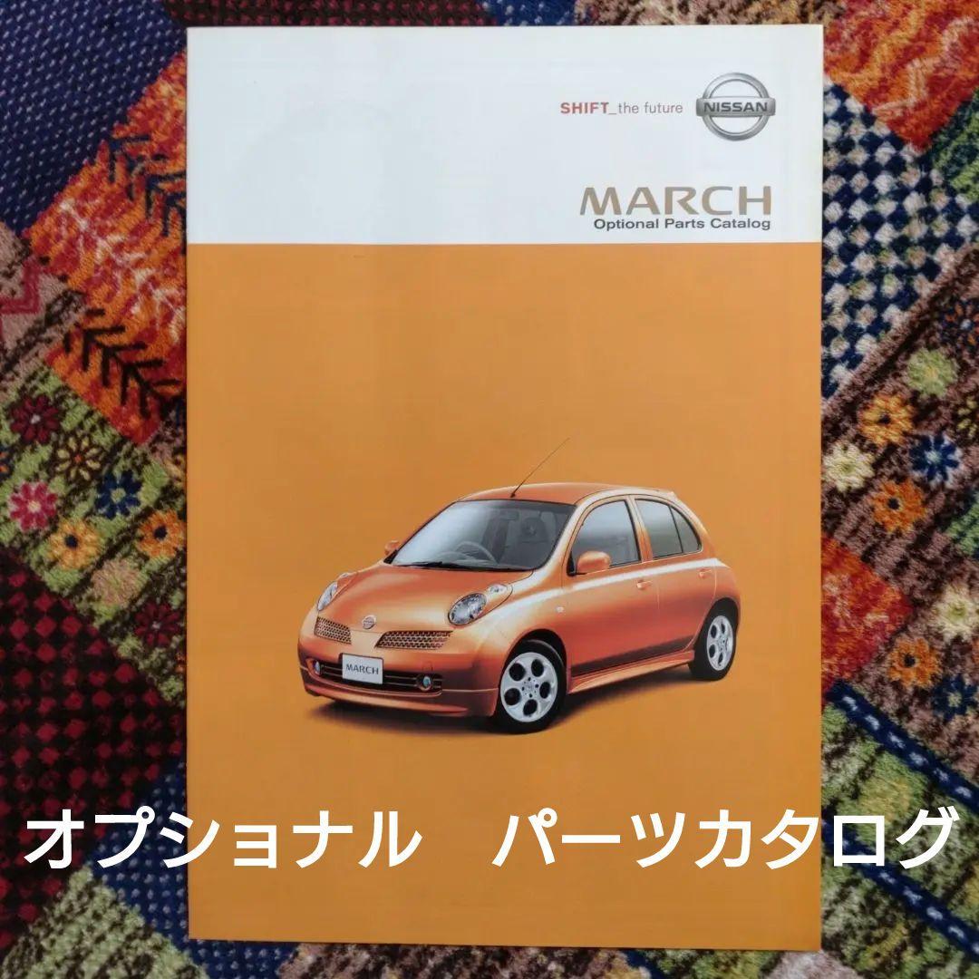 Nissan March Catalog Full Set  With Price List CD-ROM 5 Items