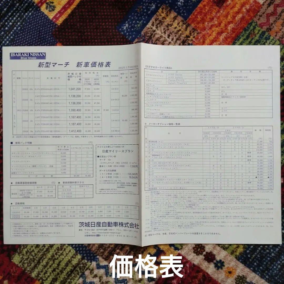 Nissan March Catalog Full Set  With Price List CD-ROM 5 Items