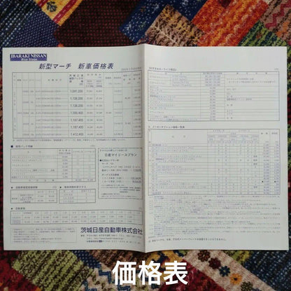 Nissan March Catalog Full Set  With Price List CD-ROM 5 Items