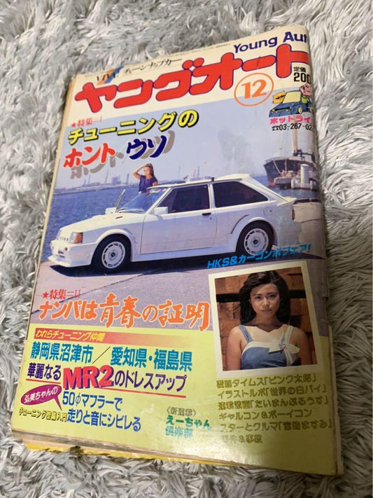 Mint Condition Young Auto December 1984 Issue Bōsōzoku Vintage Car Club Vintage Items Vintage Car
