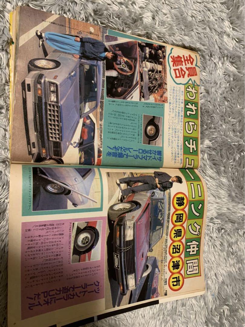 Mint Condition Young Auto December 1984 Issue Bōsōzoku Vintage Car Club Vintage Items Vintage Car