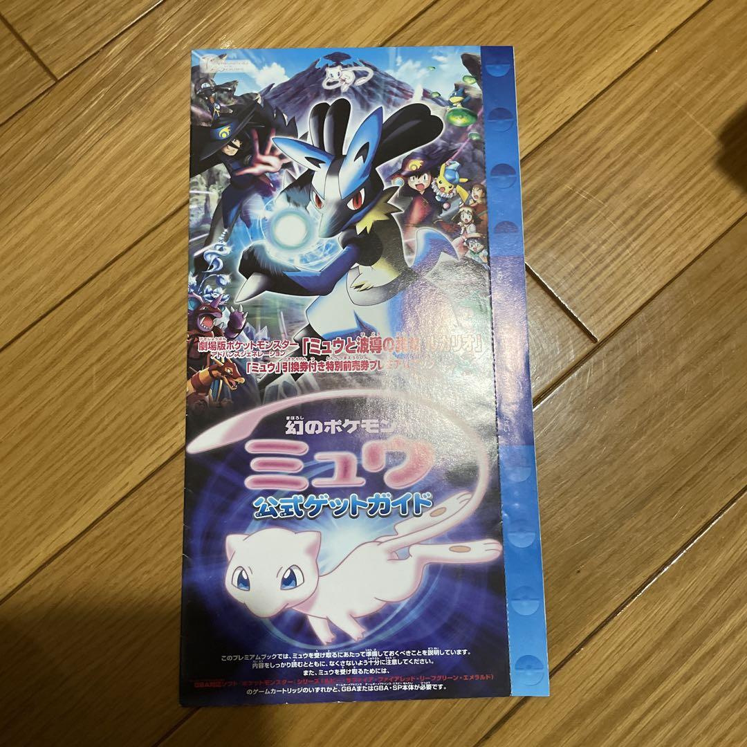 Pokémon - Mew Official Capture Guide