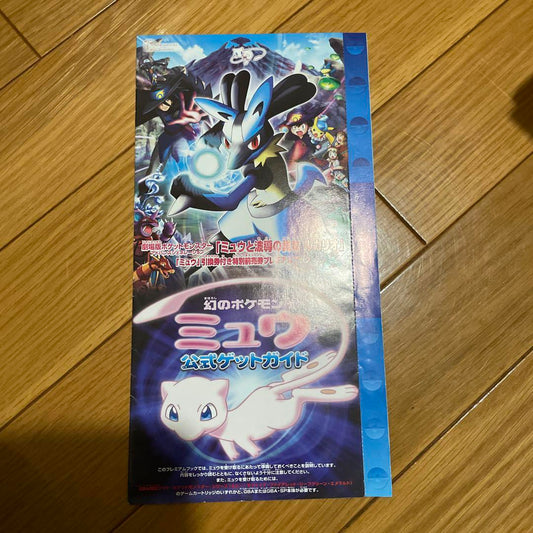 Pokémon - Mew Official Capture Guide