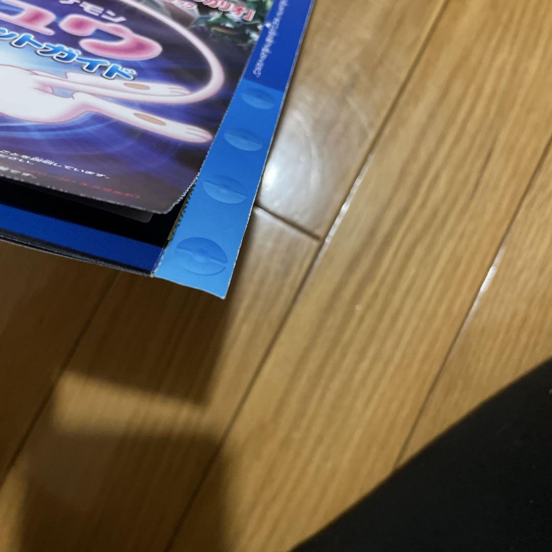 Pokémon - Mew Official Capture Guide