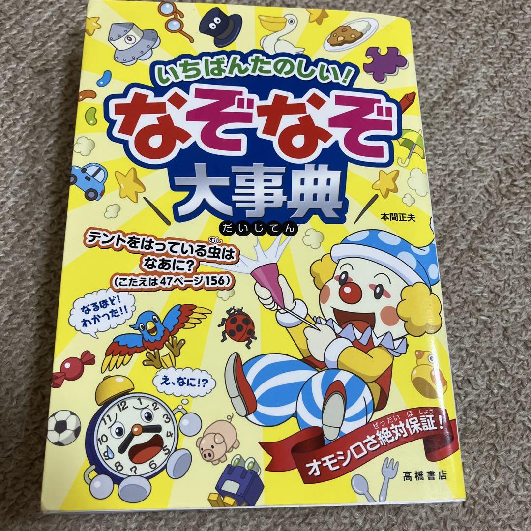 The Encyclopedia of Riddles Hideo Honda