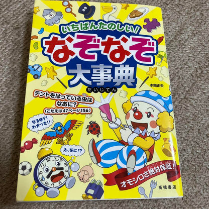 The Encyclopedia of Riddles Hideo Honda