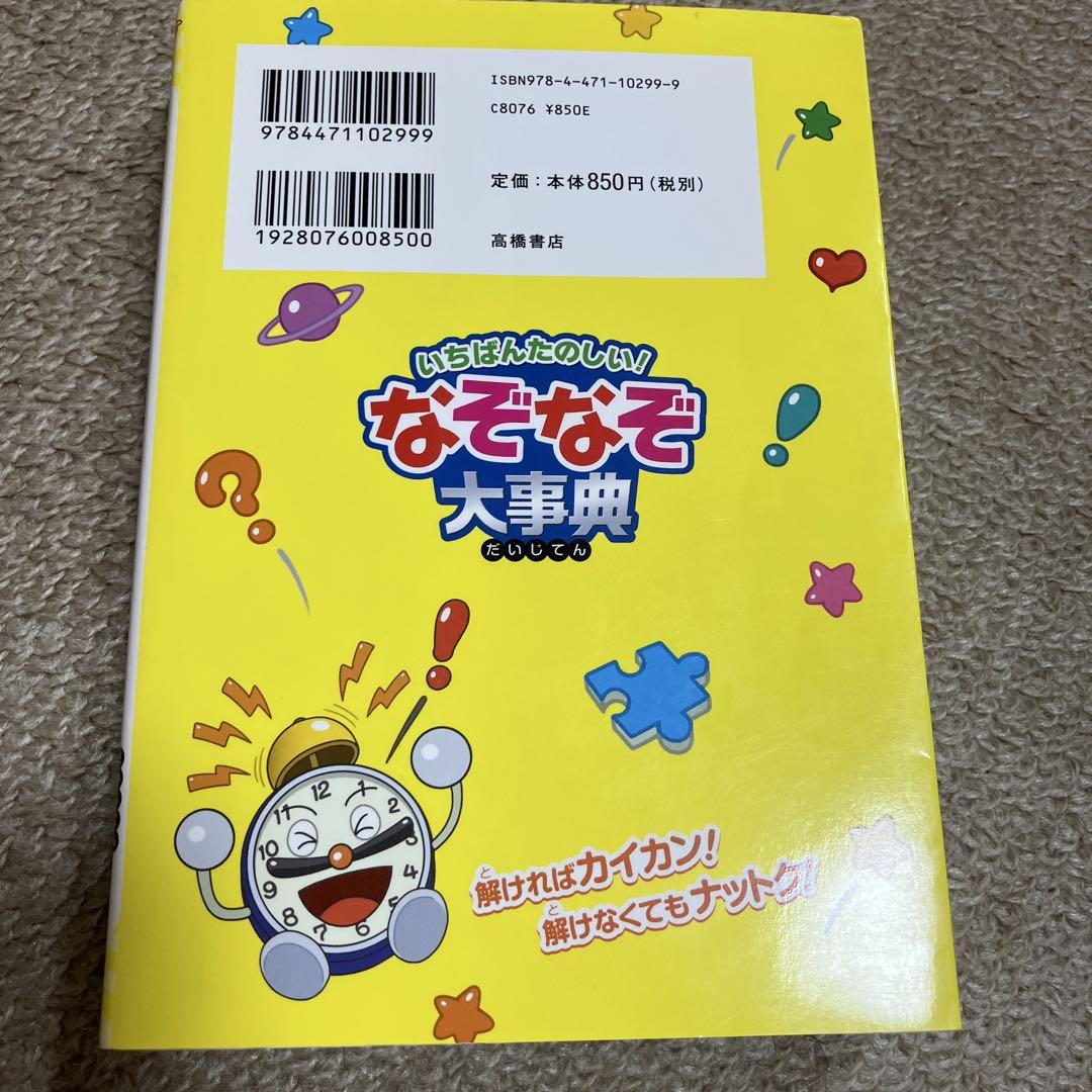 The Encyclopedia of Riddles Hideo Honda