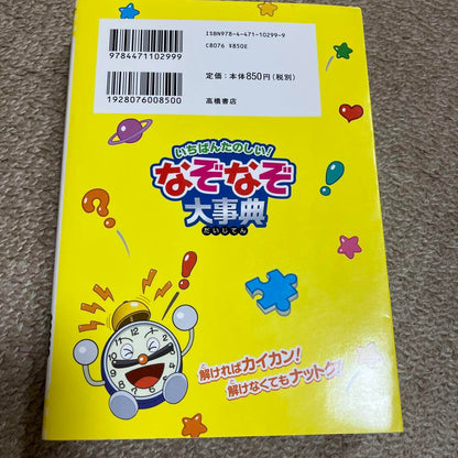 The Encyclopedia of Riddles Hideo Honda