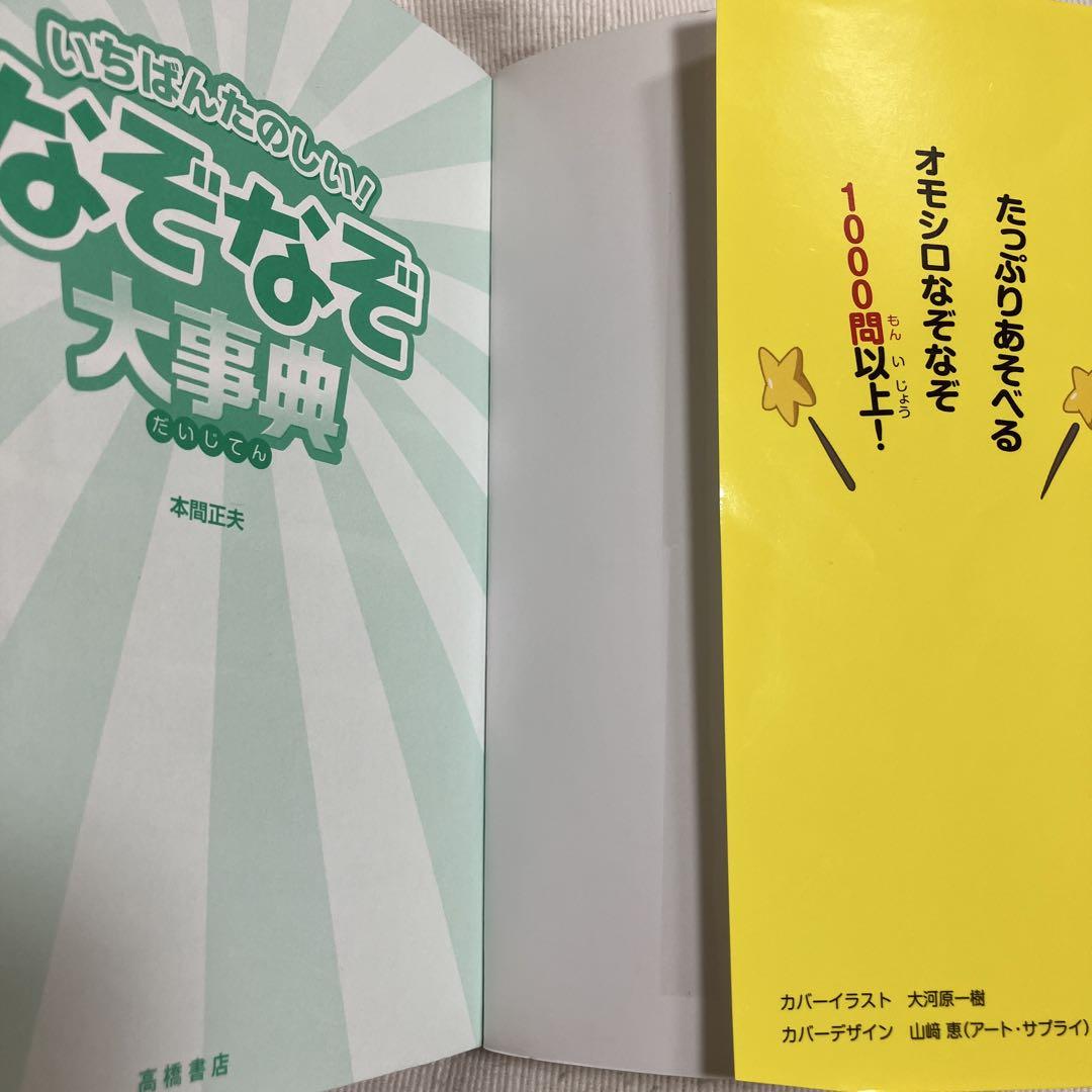 The Encyclopedia of Riddles Hideo Honda