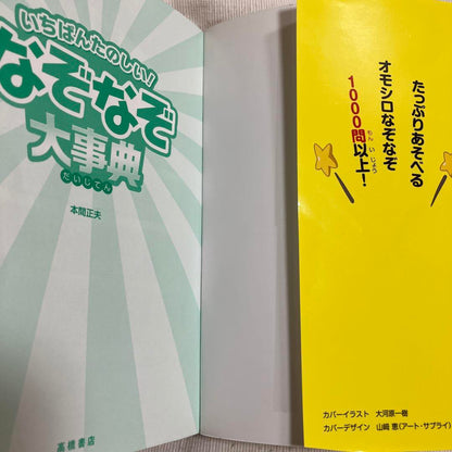 The Encyclopedia of Riddles Hideo Honda