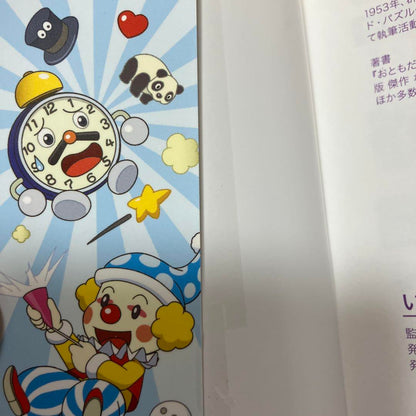 The Encyclopedia of Riddles Hideo Honda