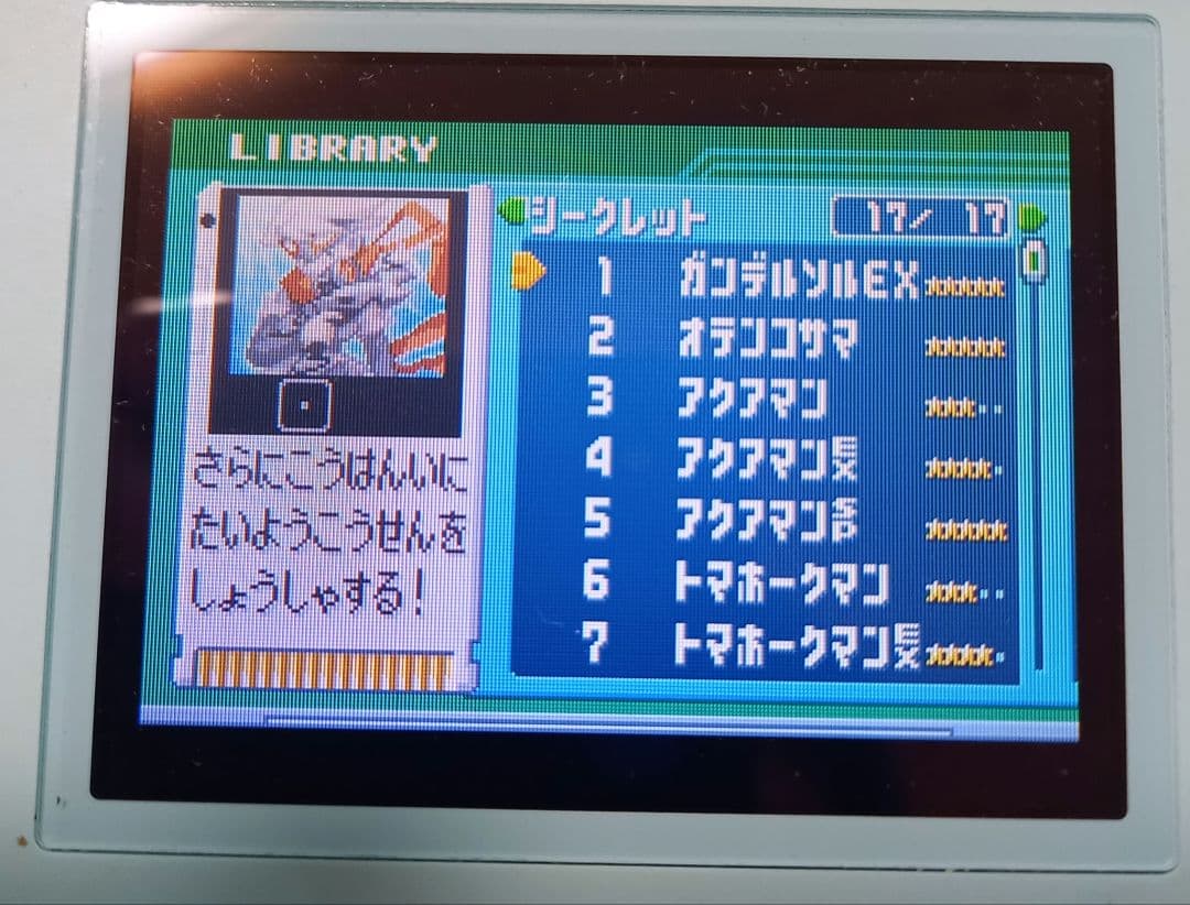 Rockman EXE6 Gray Ghost Game Boy Advance