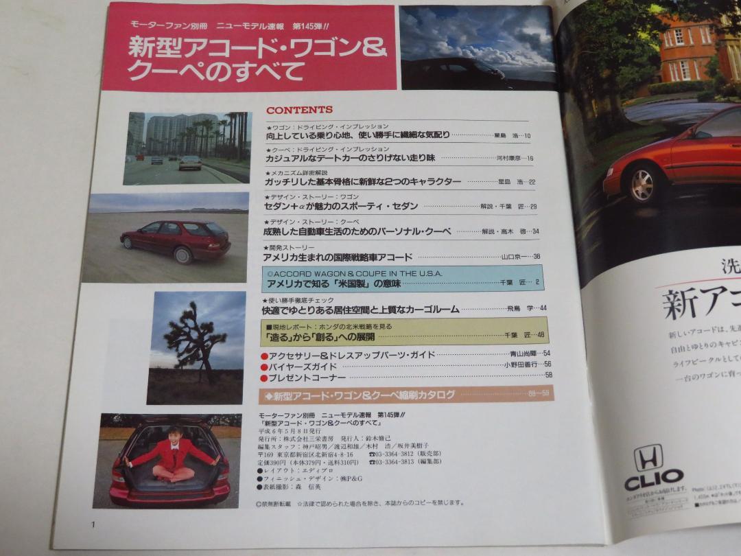 All-New Accord Wagon & Coupe