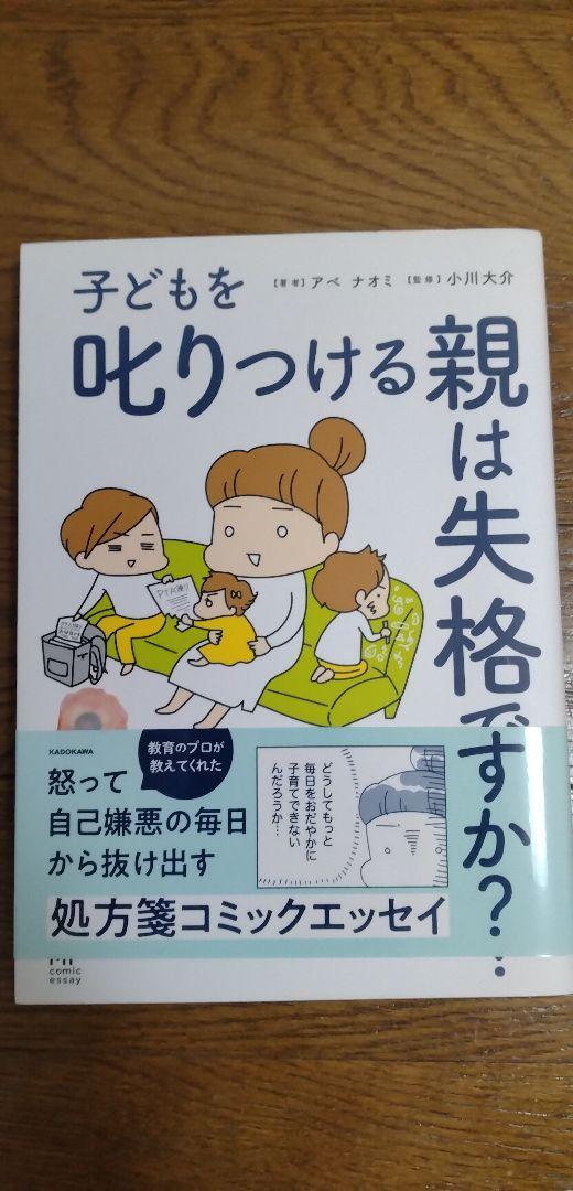 Are Parents Who Scold Their Children Ineligible?