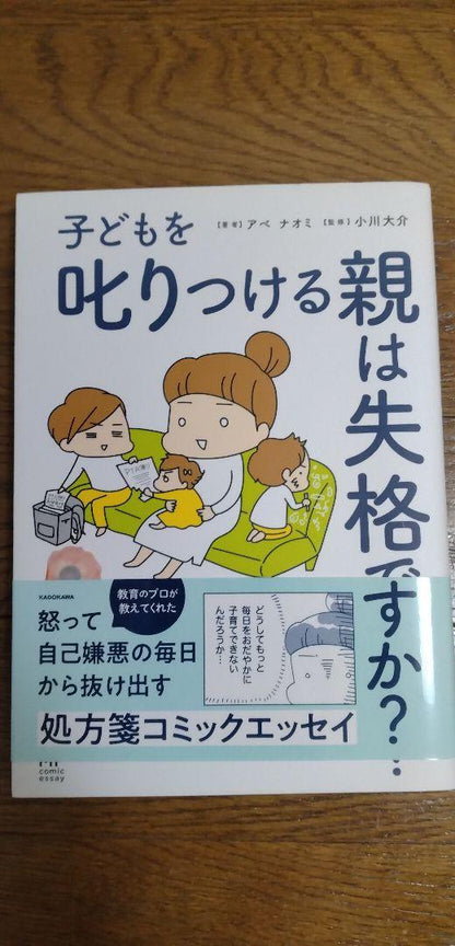 Are Parents Who Scold Their Children Ineligible?