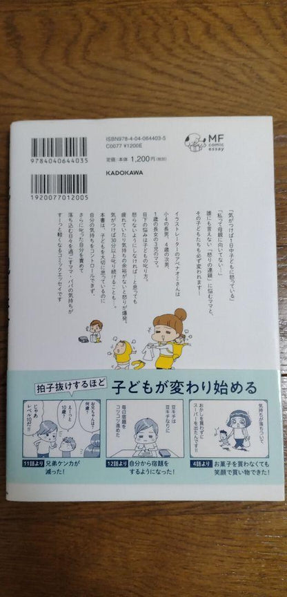 Are Parents Who Scold Their Children Ineligible?