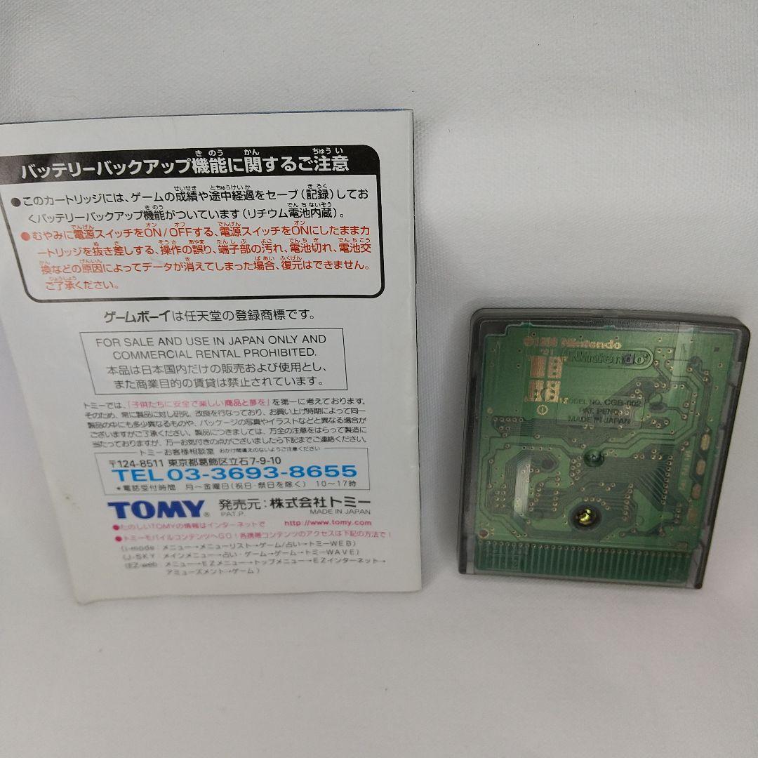 ZOIDS Silver's Beast God Liger Zero Game Boy Software
