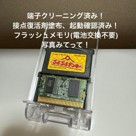 Strolling Donkey Game Boy Advance Software Flash Memory
