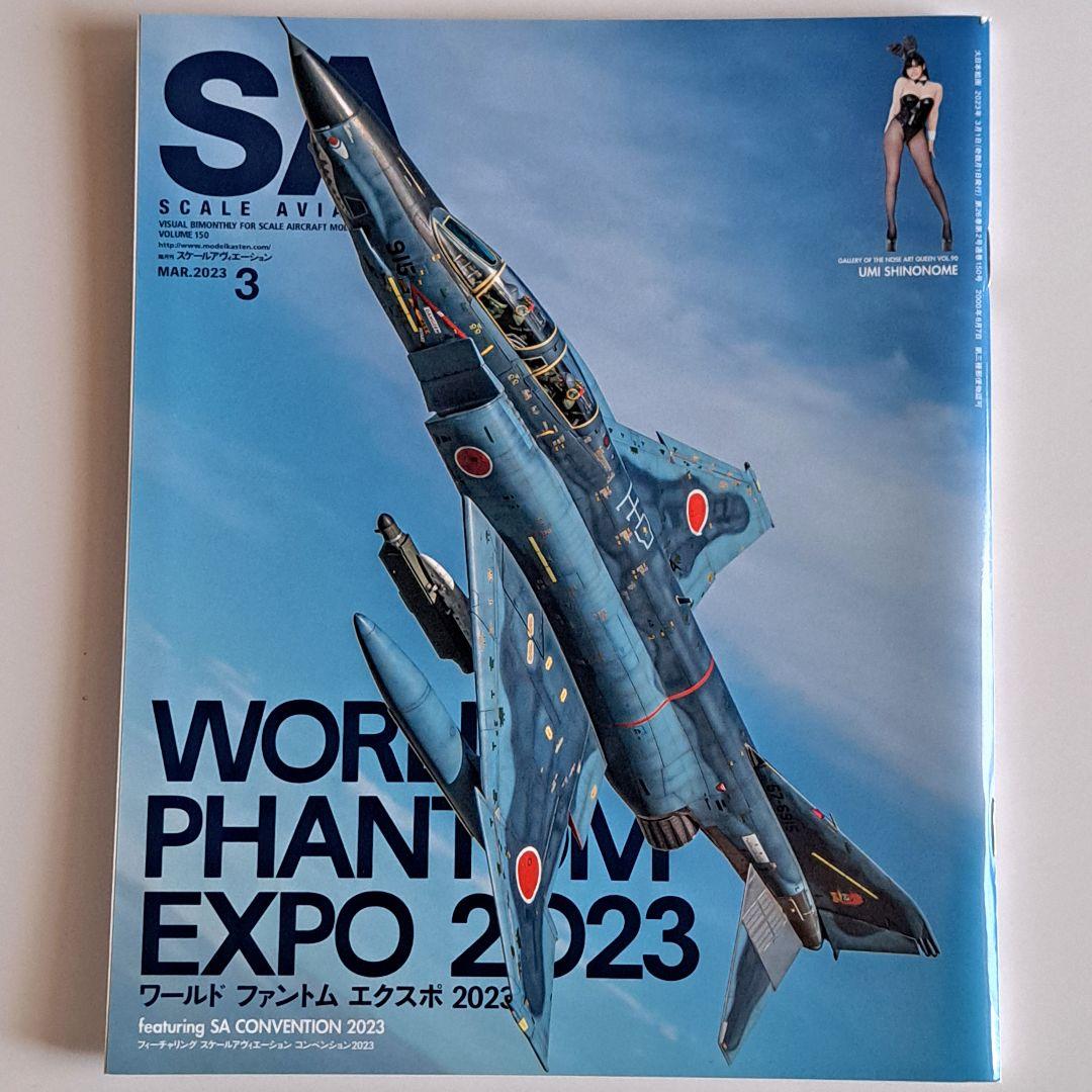 SCALE AVIATION 3 Vol.150 Higurashi Umiko