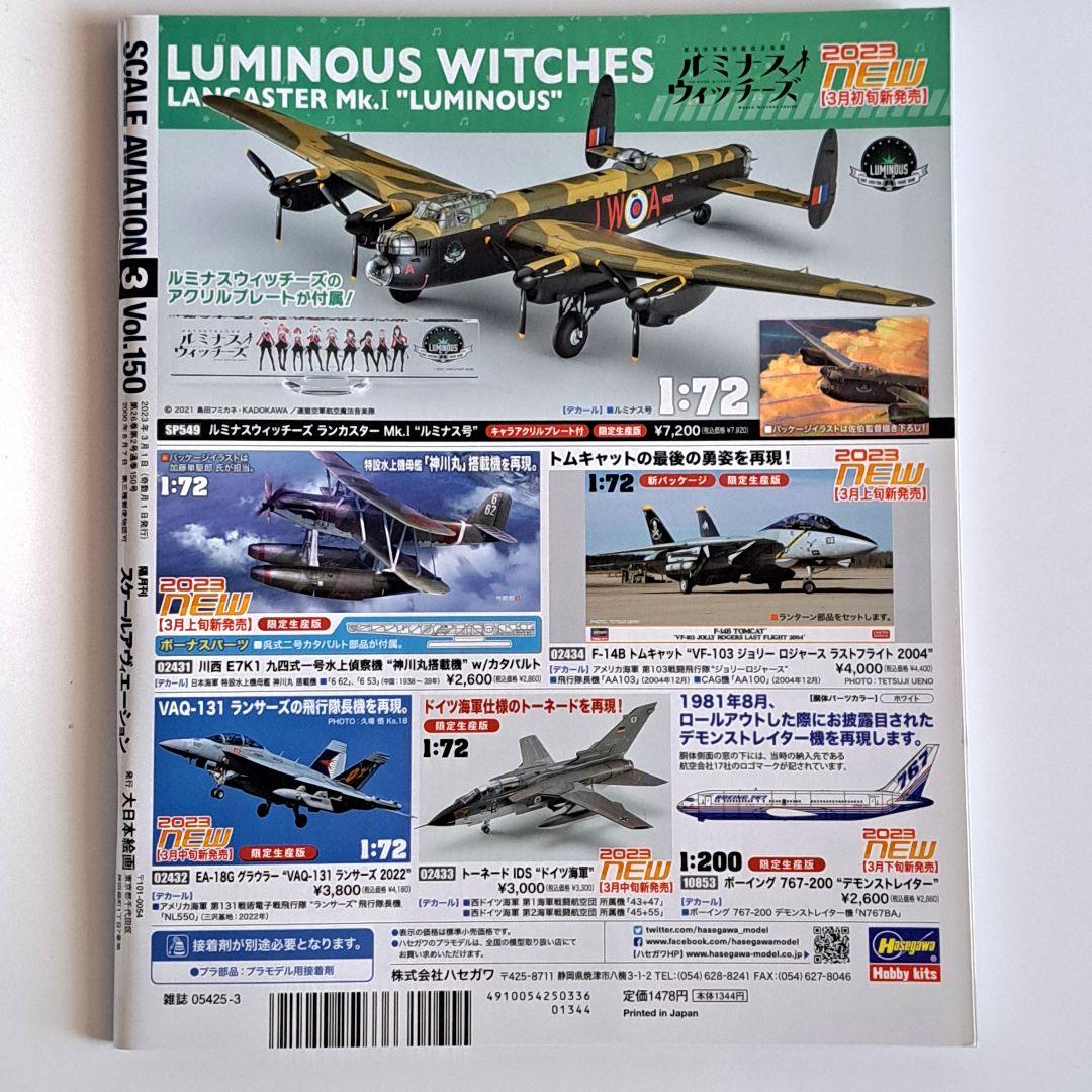 SCALE AVIATION 3 Vol.150 Higurashi Umiko