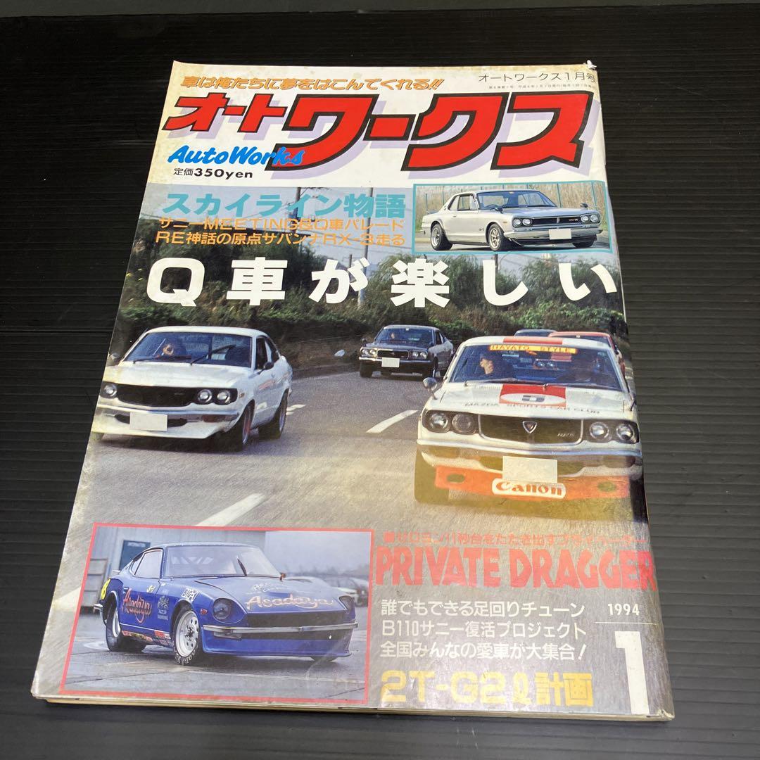 Auto Works January 1994 New Purchase Personal Storage