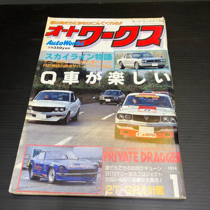 Auto Works January 1994 New Purchase Personal Storage